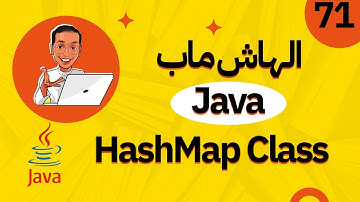 جافا:  درس HashMap Class