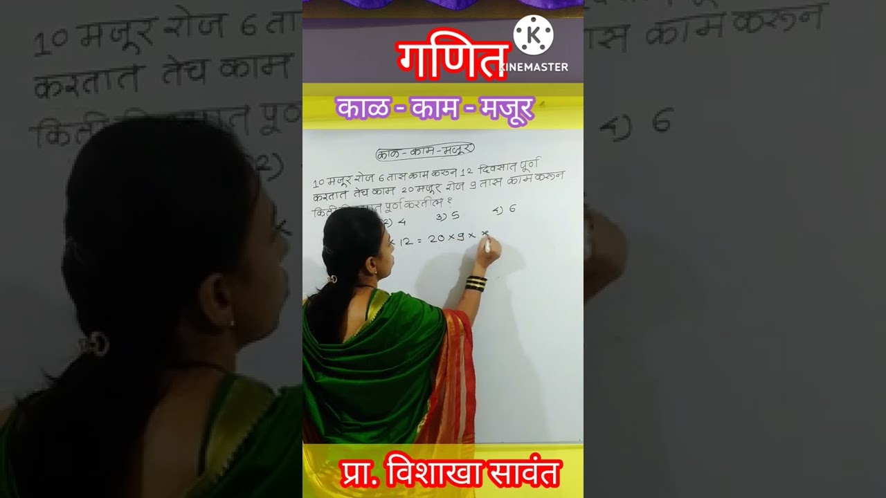 गणित ( काळ -काम -मजूर ) maths tricks marathi kal kam majur 