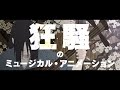 600年を駆ける狂騒のミュージカル・アニメーション『犬王』本予告