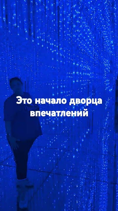 дворец впечатлений в Казани. Начал впечатлять уже с кассы.🫣 - YouTube