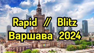 1) Rapid  //  Blitz  Варшава   2024 