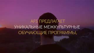 AFS RUS promo video 2018
