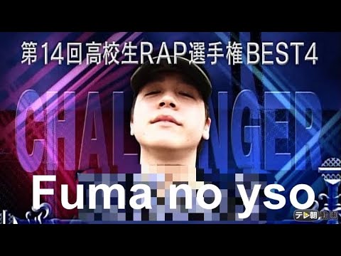 【ネタ動画】Fuma no yso