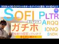 SOFIソーファイPLTRパランティア「ガチホしろ」【コメント返し・DJマシャ】IONQ,SNDK,ARQQも!「急騰前夜」株は長期で上昇する保有し続けろ【全力次のテスラ】株価テンバガー100倍狙え