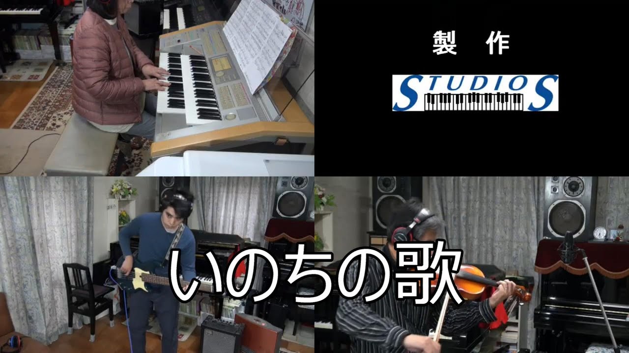 いのちの歌・竹内まりや・インスト・家族で演奏してみた