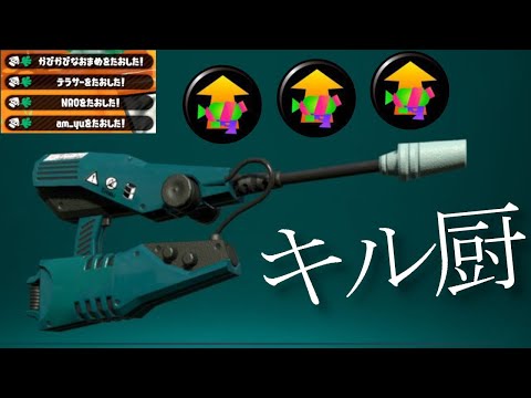 ジェットスイーパーにメイン性能積んだ結果www スプラトゥーン2 Youtube