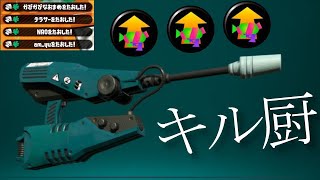 ジェットスイーパーにメイン性能積んだ結果www【スプラトゥーン2】