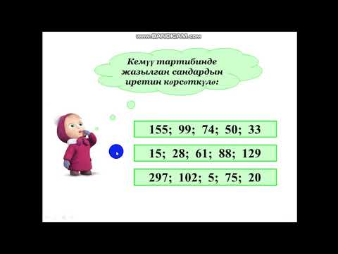 Video: Натуралдык сан деген эмне?