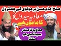 Engineer Muhammad Ali Mirza vs Syed Fida Hussain Shah @sirfaliwalay @allamayasinqadri Sulah e Hassan