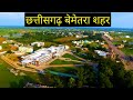    bemetara city chhattisgarh  raipur city  vlogs rahul