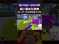 可哀想なパブロ #スプラトゥーン3 #splatoon3 #スプラ3