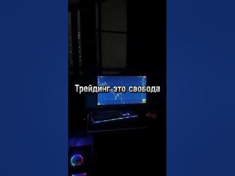 #трейдинг - YouTube