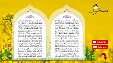 سورة النساء حفظ بالتكرار بصوت الشيخ ماهر المعيقلي من الآية 128 إلى الآية 130