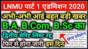 जल्दी देखो पार्ट-1 2nd मेरिट लिस्ट रद्द | Lnmu 2nd Merit List 2020 | Lnmu Second Merit List 2020