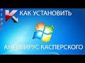 Как установить бесплатный антивирус