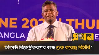 ‘১ম টেস্টের সব খেলোয়াড়দের দেশবাসী আজীবন স্মরণ রাখবে’ | BCB President | Aminul Islam Bulbul | Ekhon