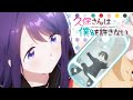 TVアニメ『久保さんは僕を許さない』 ノンクレジットオープニング