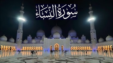 سورة النساء كاملة - ادريس ابكر رمضان 1445 - 2024