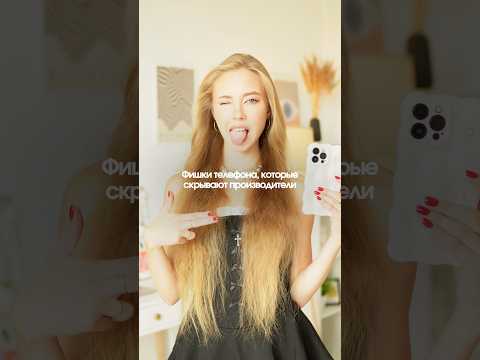 Фишки телефона, которые скрывают производители