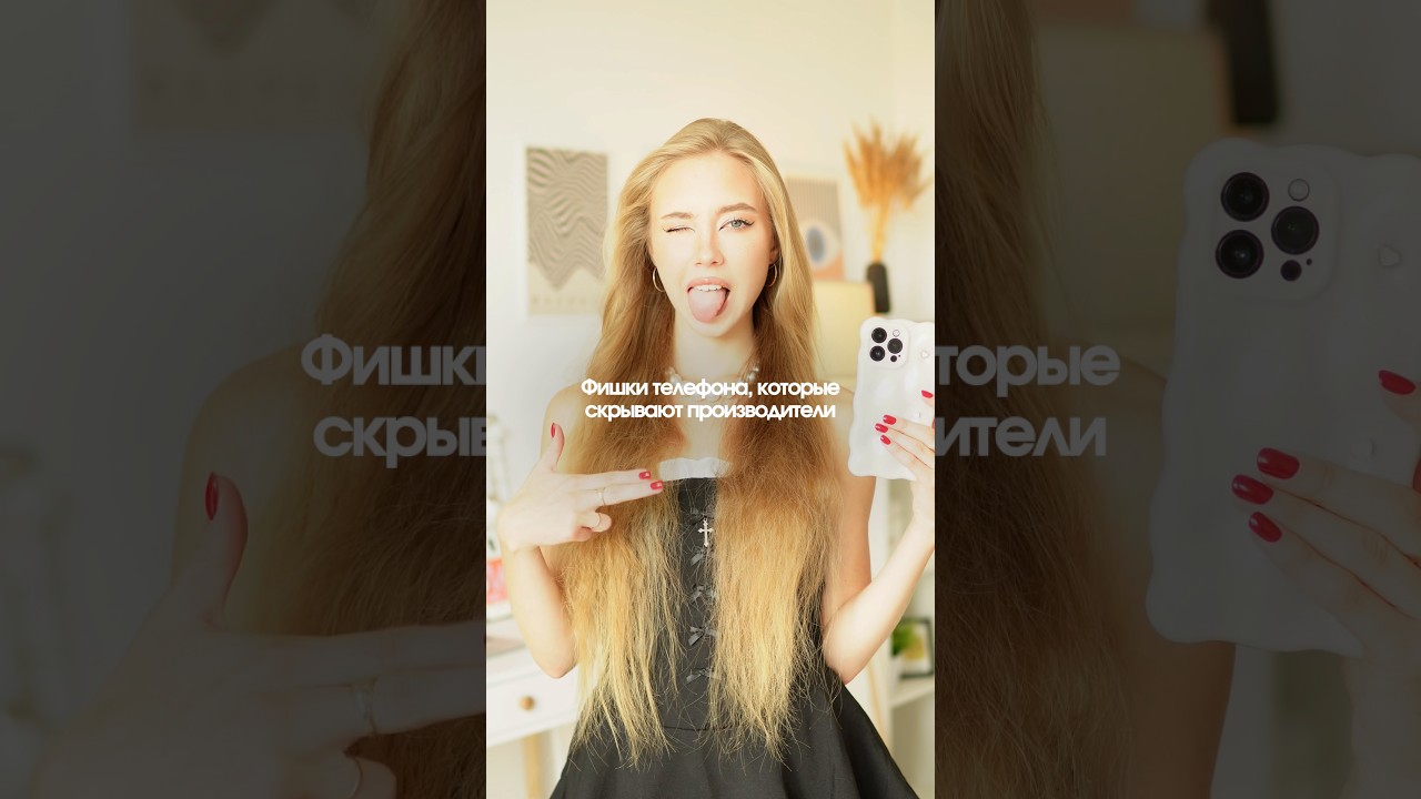 Фишки телефона, которые скрывают производители