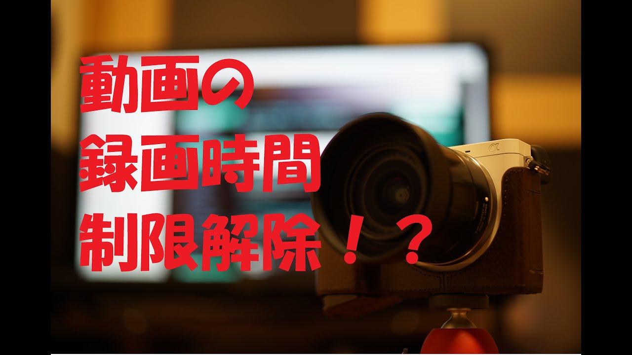 SONY α ILCE-6000+SEL16F28ブラック 動画時間解除済 裏ワザ】α7やα6000