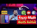 طريقة فتح اليوتيوب وجوجل وتيك توك علي تابلت اولي ثانوي الجديد 2025 بعد قرار الامتحانات علي التابلت 