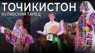 картинка: Кулябский танец «Точикистон».  Класс-концерт. Академия Хореографии «NOMAD»