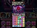 裏凶兆 ルフィのチンコで ボスワンパン #パズドラ # shorts