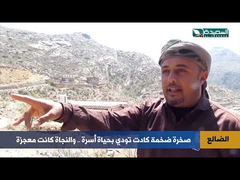 صخرة تهدد منزلاً في الضالع: تفاصيل الحادث