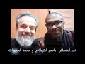 خط الشعائر باسم الكربلائي و محمد الحجيرات خط الشعائر باسم الكربلائي و محمد الحجيرات