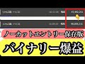 バイナリー爆益の必勝法！あの通貨ペアvsバズってる例のツール