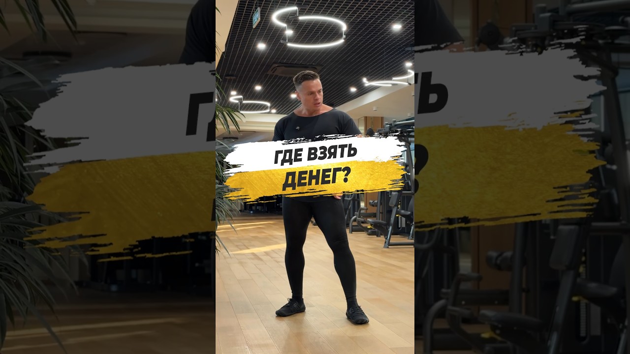 ⚠️ ГДЕ ВЗЯТЬ ДЕНЕГ?