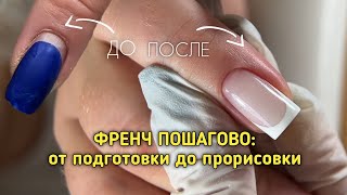 картинка: Френч пошагово / как подготовить ноготь, чтобы получилось ровно?