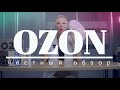 OZON | Косметика ARAVIA Professional. Честный обзор. Минск