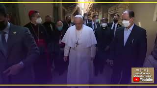 لقاء البابا و السيد علي السيستاني (دام ظله)  انتاج 2021