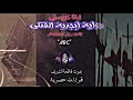 رواية ابجدية القتلى أجاثا كريستي الجزء الثاني