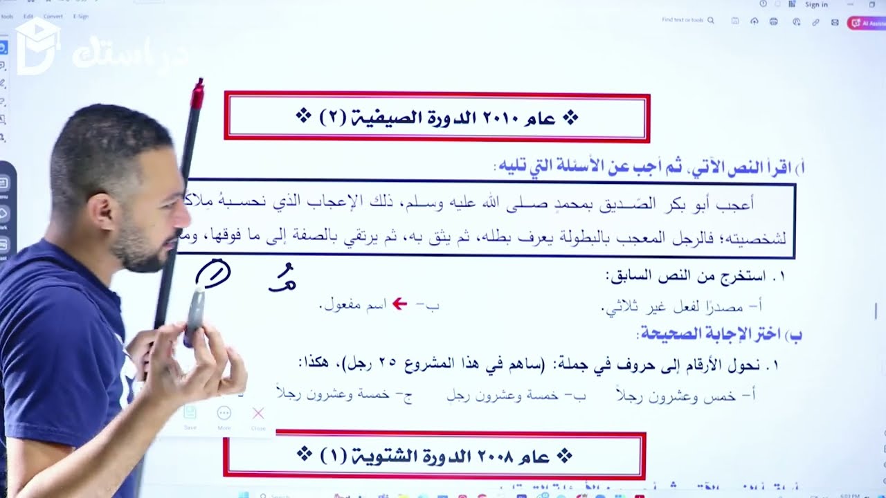 حل أسئلة على اسم الفاعل واسم المفعول || د. محمد محروس