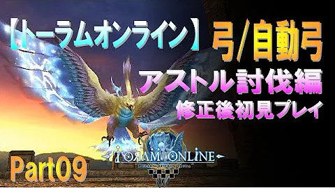 アストル トーラム アストル トーラム