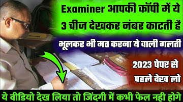 Examiner ये 3 चीज देख के नंबर काटता है | Board Exam me Copy kaise likhe | How To Write Copy In Exam