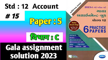 Std 12 Account gala assignment 2023 paper 5 Solution विभाग C in hindi|std 12  gala assignment 2023