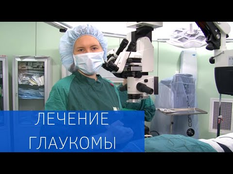 Хирургическое лечение глаукомы