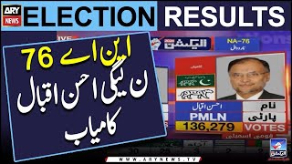 NA -76: PML-N's Ahsan Iqbal Wins | Unofficial Result