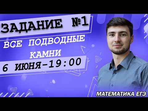 🔴ЕГЭ Математика 2022 | Профильный уровень | Задание 1 | Округления с избытком, проценты