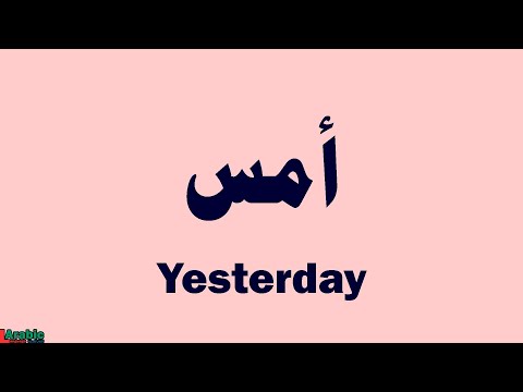    أمس