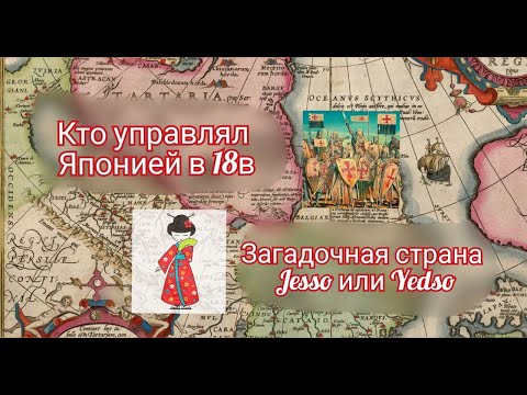 Загадка острова Сахалин. Была ли Япония Колонией?