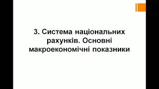 Скорик М.О. Економічна теорія (політекономія,макроекономіка, мікроекономіка) 5 пара 21.03.mp4