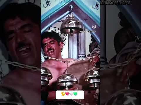 دریغ است که ایران که ویران شود کنام پلنگان و شیران شود زورخانه هم زورخونه های قدیم