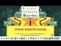 完全クリア！NewスーパーマリオブラザーズU-86「星5つ達成した完全クリアの証＆完全クリア時点の最終成績！（あとクリア後のピーチ城の様子も）」