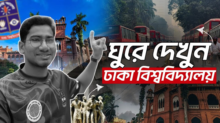 এক ভিডিওতেই পুরো ঢাকা বিশ্ববিদ্যালয়!