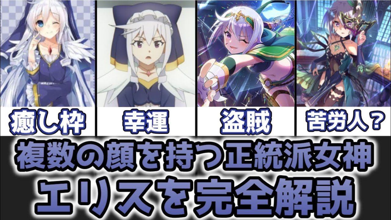 ゆっくり解説】複数の顔を持つ正統派女神 エリスを完全解説【この